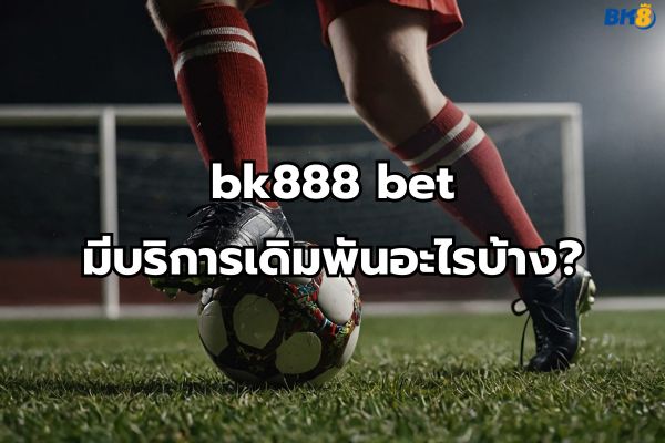 เว็บbk888